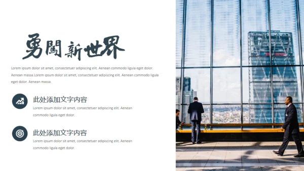 勇闯新世界面朝大海通用PPT模板