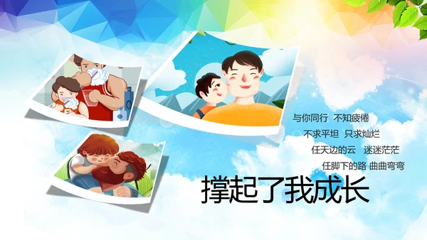 创意父爱如山父亲节感恩父亲节PPT模板