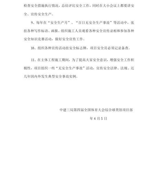 安全宣传制度.docx