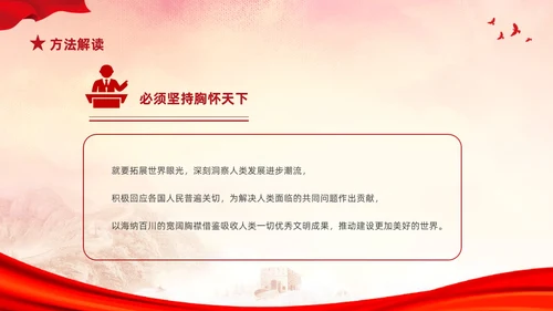 红色简约党建党课学习了解六个坚持课件PP
