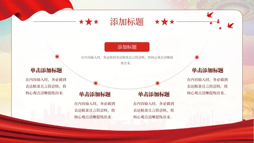 红色党政风创新驱动发展PPT模板
