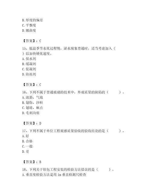 2023年质量员装饰质量专业管理实务题库典优