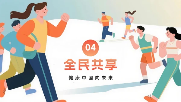 活泼卡通手绘插画风全民健身日节日介绍PPT模板
