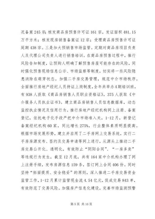 房产局年度工作总结及来年工作计划 (2).docx