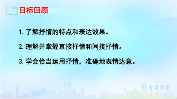 七年级语文下册 第二单元写作：学习抒情 课件（共30张PPT）