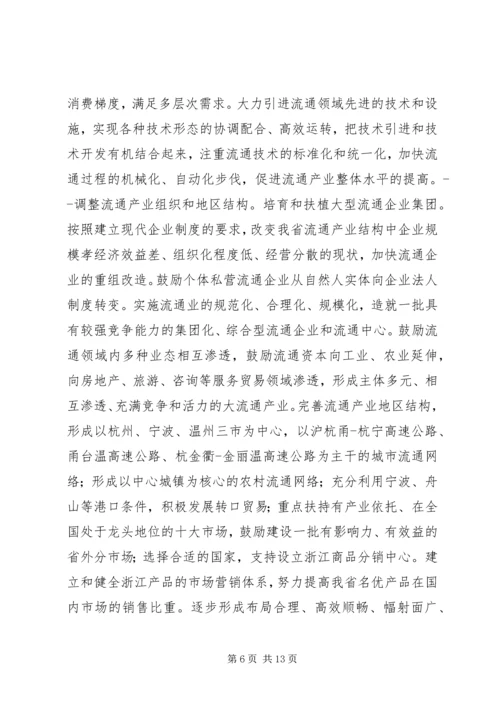 流通产业工作计划报告.docx