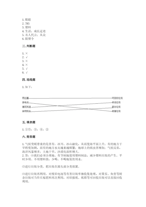 部编版四年级上册道德与法治期末测试卷及答案（真题汇编）.docx
