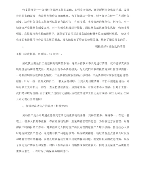 公司营销财务工作总结范文.docx