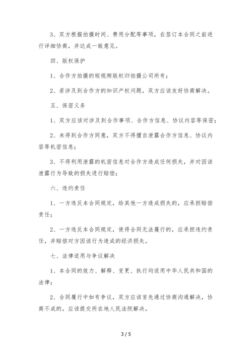 短视频拍摄模特合作协议.docx