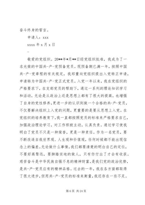 第一篇：领导党员转正申请.docx