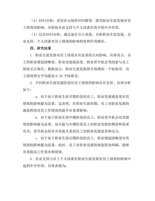 职业生涯发展对员工绩效的影响