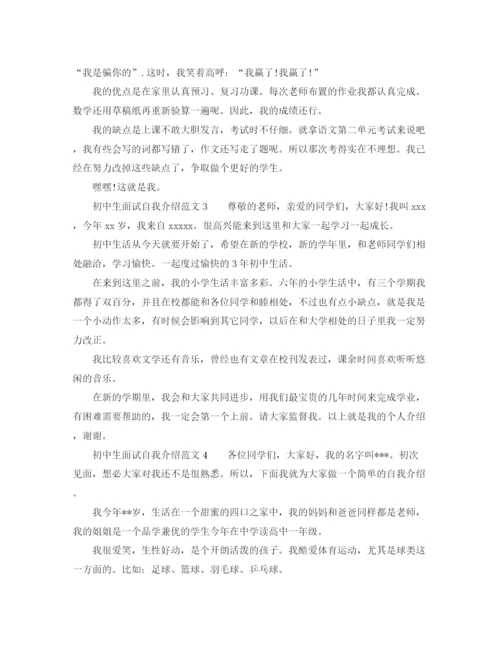 精编之初中生面试自我介绍范文.docx