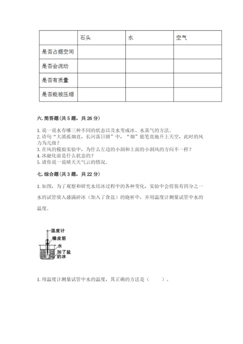 教科版三年级上册科学期末测试卷附解析答案.docx