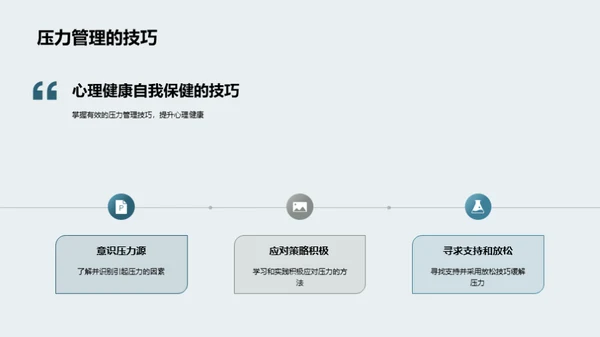 心理健康养成攻略