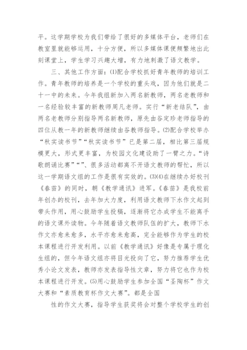 优秀语文教研组工作总结.docx