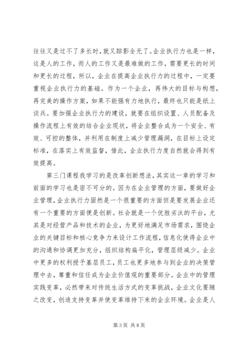 学习心得(民杰).docx