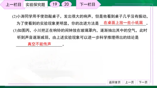 初中物理 八年级上册 月考检测卷（一） 习题课件（30张PPT）