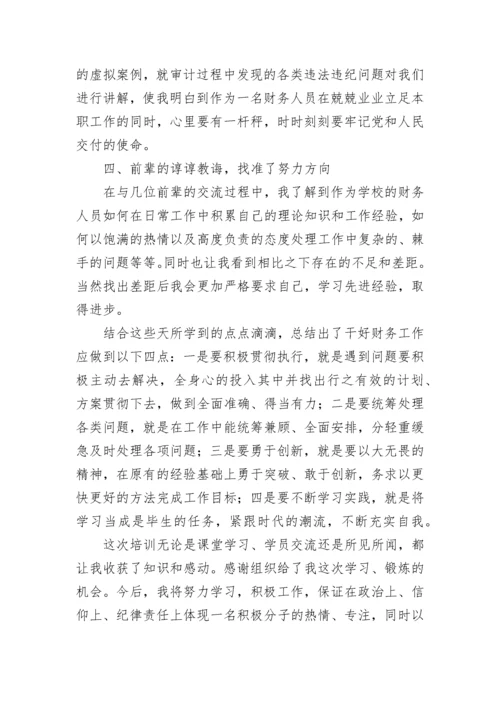 财务培训心得体会.docx