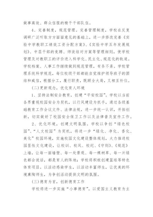 学校创建文明单位实施方案.docx