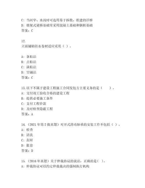 教师精编二级建造师考试精品题库含答案（完整版）