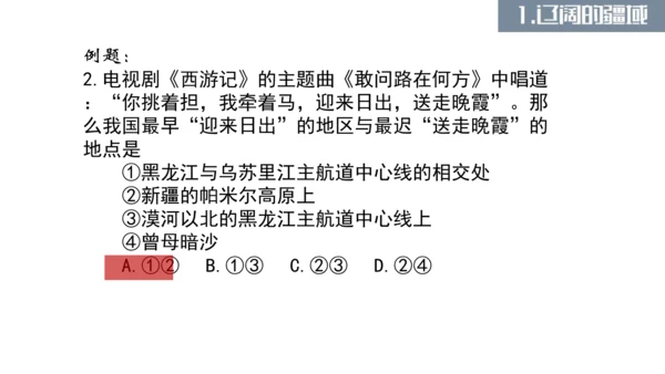 人文地理下册 第四单元 中国各族人民的家园 第一课 国土与人民 课件