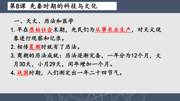 2024--2025学年七年级历史上册期中复习课件（1--11课   89张PPT）