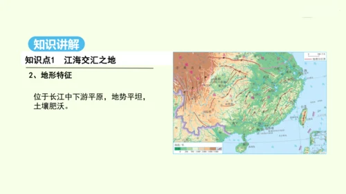 7.2 “鱼米之乡”——长江三角洲地区（课件32张） -人教版地理八年级下册