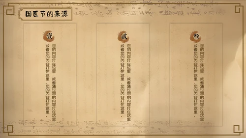 国家医药节，国医中药材通用PPT模板