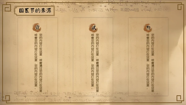 国家医药节，国医中药材通用PPT模板