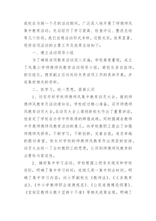 小学师德考核个人总结.docx