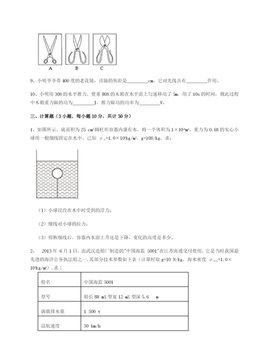 小卷练透北京市第十二中学物理八年级下册期末考试专题测试试题（解析版）.docx