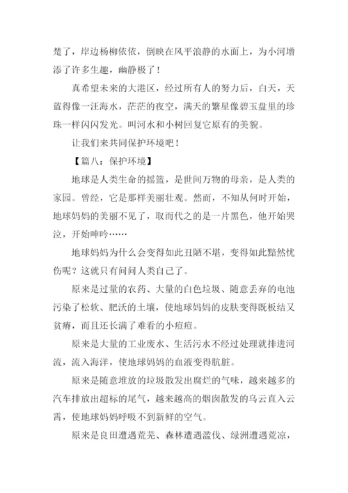 关于环境的作文350字.docx