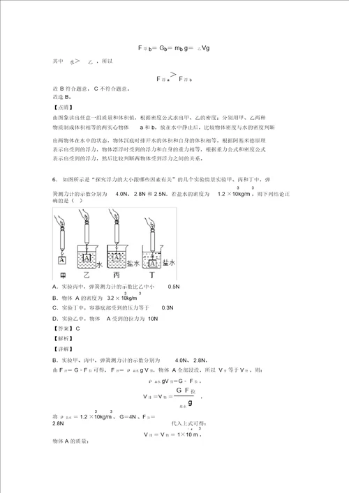 20202021物理浮力类问题的专项培优易错试卷练习题含答案
