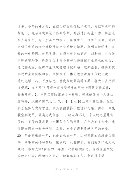 教师评级工作总结1000字4篇.docx