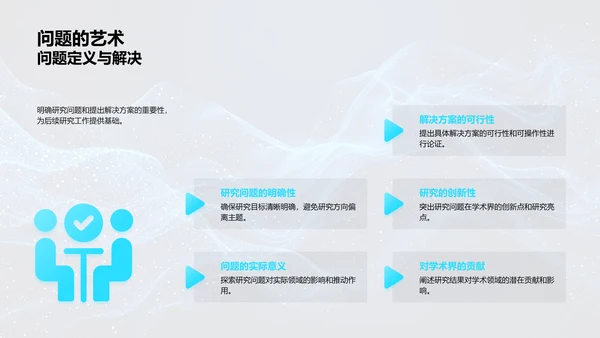 硕士答辩精准指南