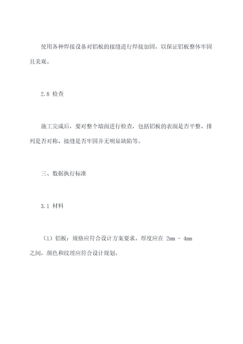 外墙干挂铝板施工方案