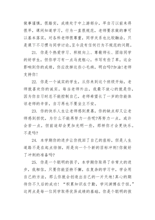 2023教师初中学生评语.docx