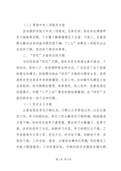 市发改局党的群众路线教育实践活动对照检查材料.docx