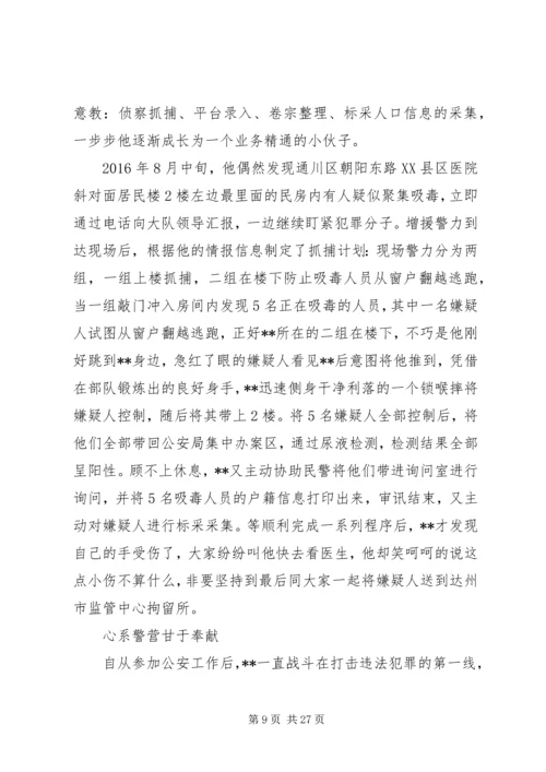 优秀辅警先进事迹材料7篇（1）.docx