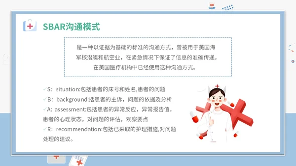 简约插画卡通医疗医院医生护士护理不良事件课件教学模板护理培训