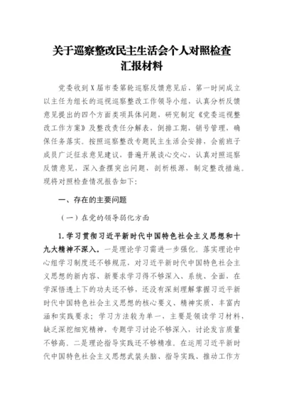 关于巡察整改民主生活会个人对照检查汇报材料.docx