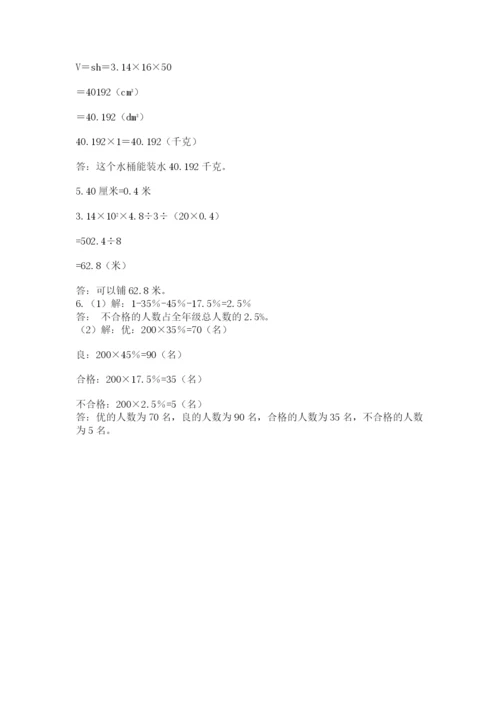 人教版六年级数学小升初试卷附参考答案（实用）.docx