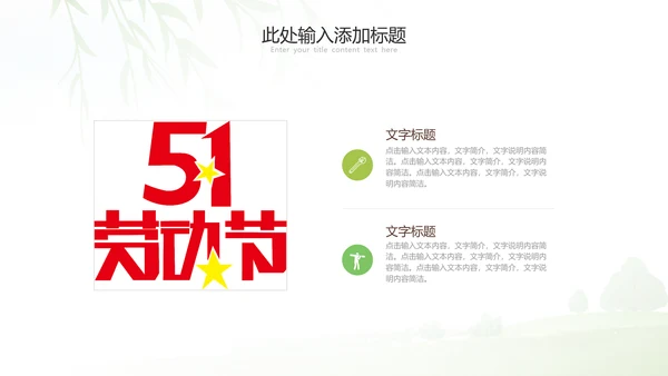 庆祝五一劳动最光荣总工会劳动节表彰PPT模板
