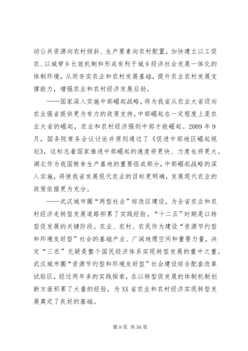 清浦农业十二五发展规划 (2).docx