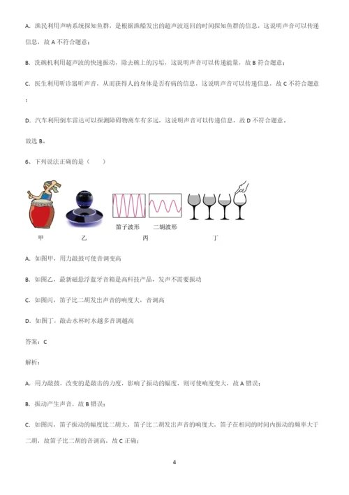 人教版初二物理声现象基础知识题库.docx