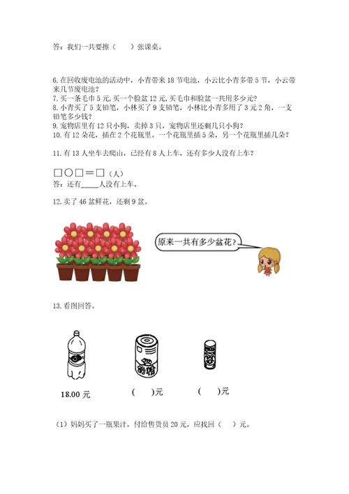 一年级下册数学解决问题100道含完整答案（夺冠系列）