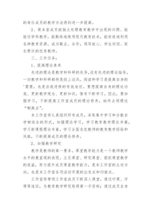 名师工作室个人成长计划_1.docx