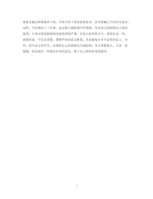 2023年简述毕业论文提纲写作指导.docx