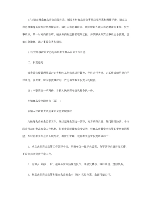 乡镇食品安全责任书篇.docx