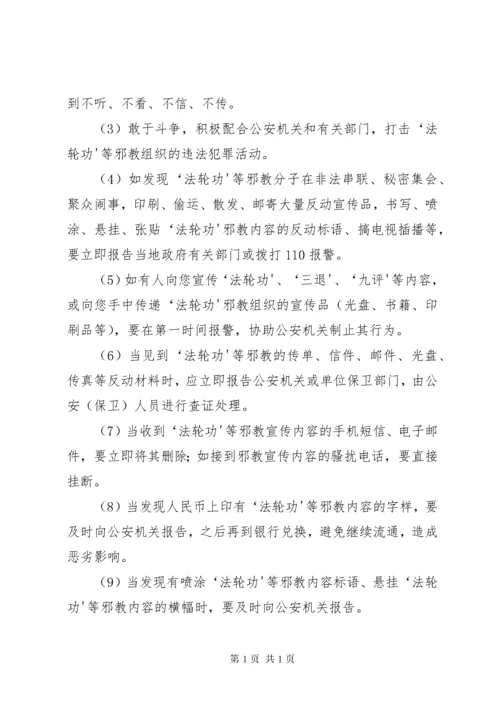 反邪教宣传资料_1 (2).docx